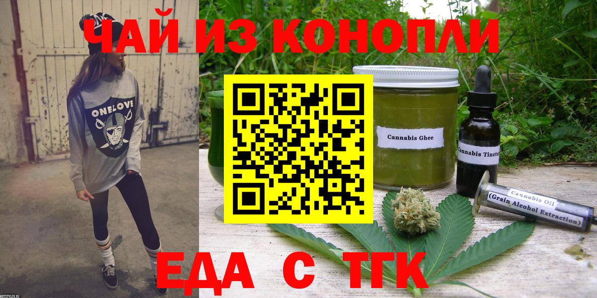Кизилюрт  Печенье с ТГК марихуана  Вход с VPN 