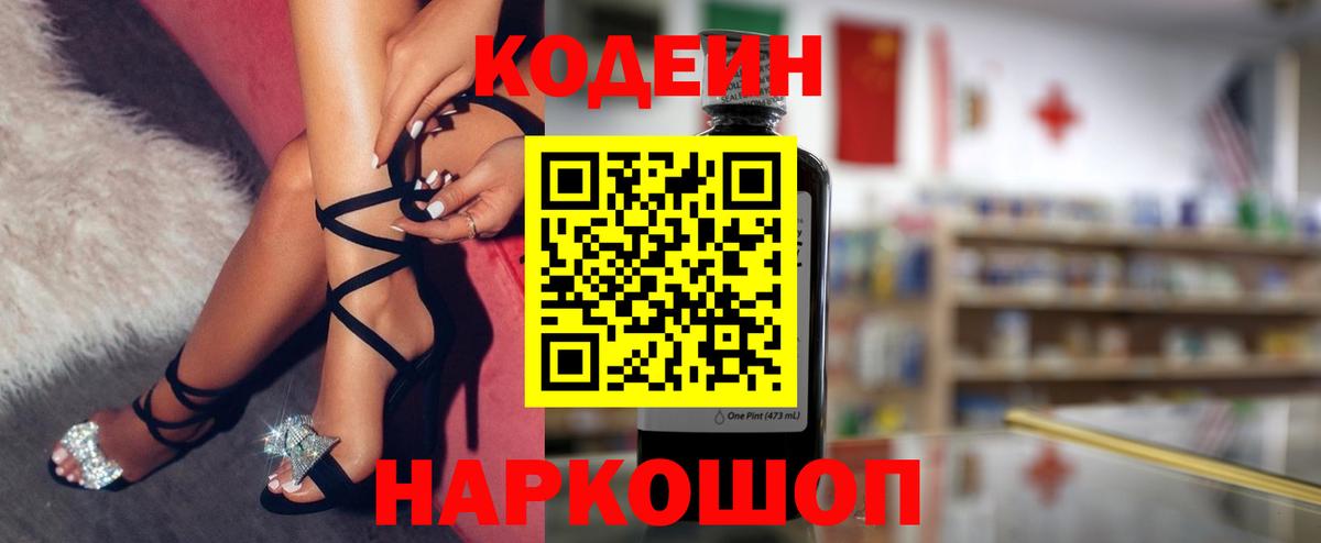 Кизилюрт  Codein напиток Lean (лин)  Вход с VPN 