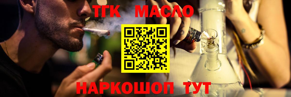 ТГК гашишное масло Кизилюрт